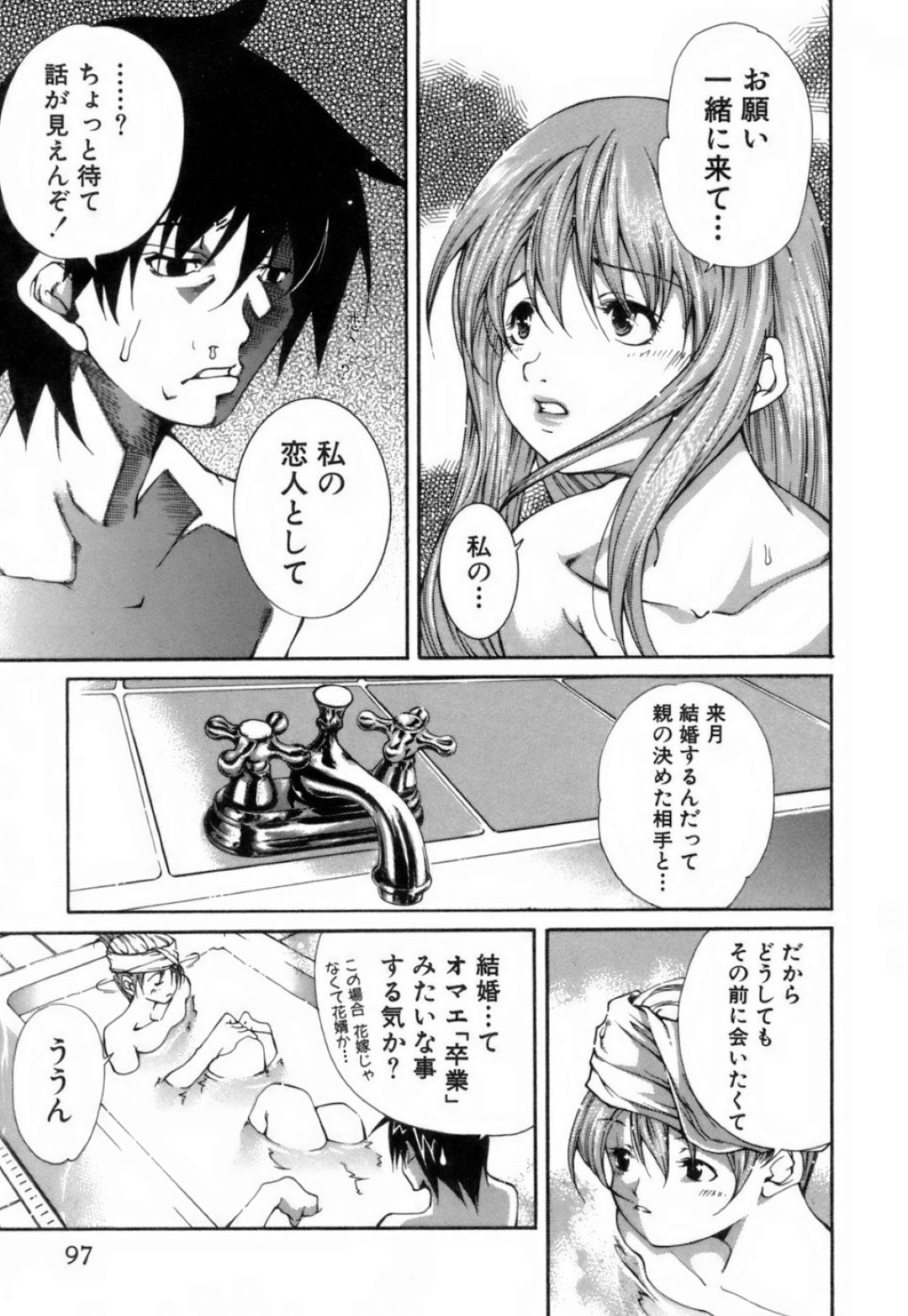 【エロ漫画】泊まるところを探していた男女が安めのラブホに入り、いきなり友人の女の子に誘惑されてそのまま生中出しセックスしちゃうwww【九部玖凛：case5. 「さよならを言いに行こう！」】