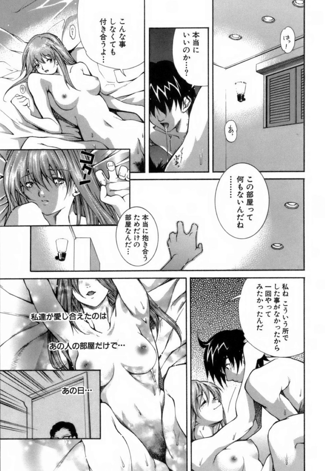 【エロ漫画】泊まるところを探していた男女が安めのラブホに入り、いきなり友人の女の子に誘惑されてそのまま生中出しセックスしちゃうwww【九部玖凛：case5. 「さよならを言いに行こう！」】