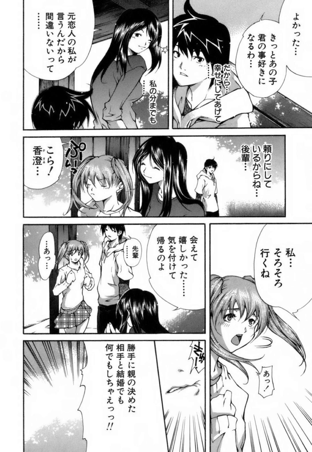 【エロ漫画】泊まるところを探していた男女が安めのラブホに入り、いきなり友人の女の子に誘惑されてそのまま生中出しセックスしちゃうwww【九部玖凛：case5. 「さよならを言いに行こう！」】