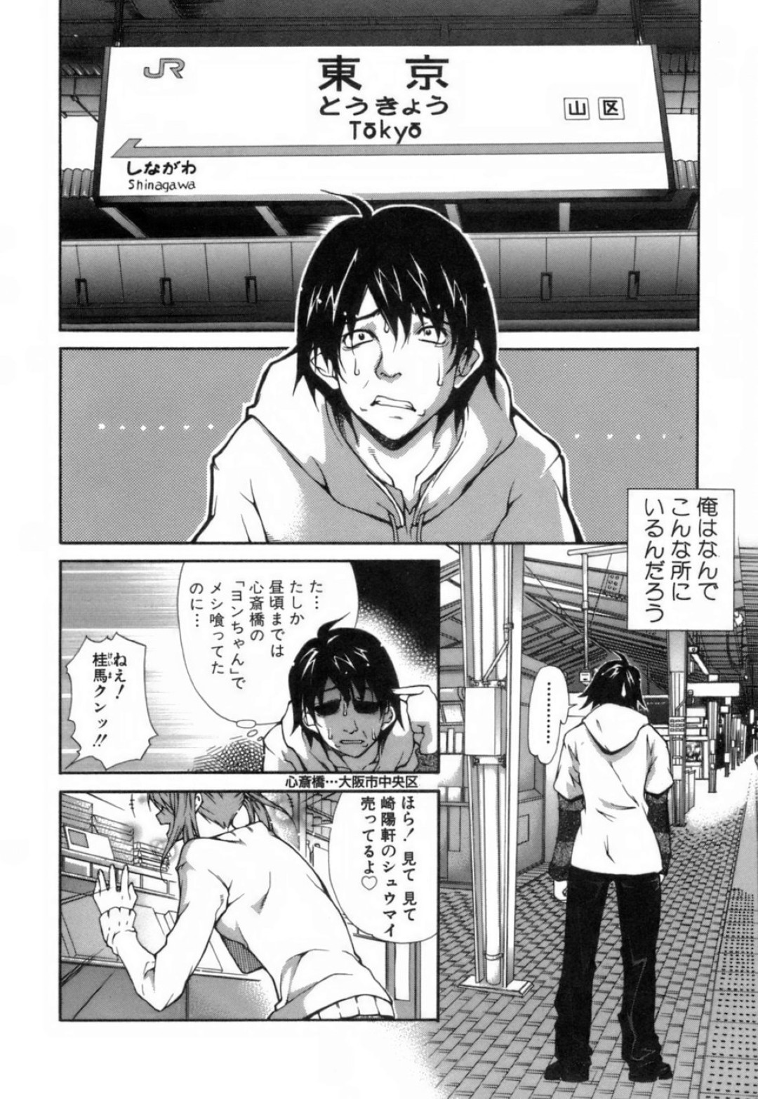 【エロ漫画】泊まるところを探していた男女が安めのラブホに入り、いきなり友人の女の子に誘惑されてそのまま生中出しセックスしちゃうwww【九部玖凛：case5. 「さよならを言いに行こう！」】