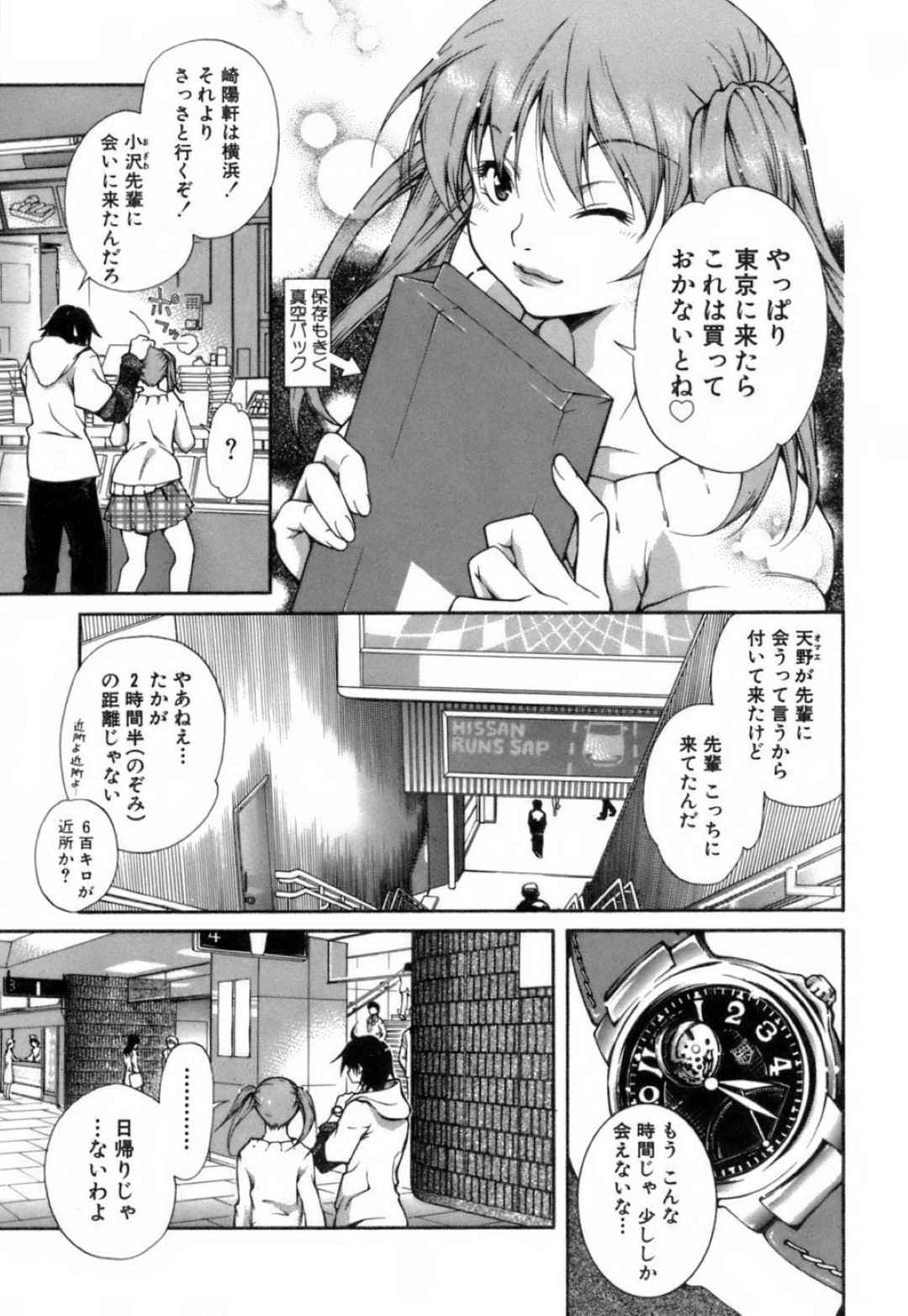 【エロ漫画】泊まるところを探していた男女が安めのラブホに入り、いきなり友人の女の子に誘惑されてそのまま生中出しセックスしちゃうwww【九部玖凛：case5. 「さよならを言いに行こう！」】