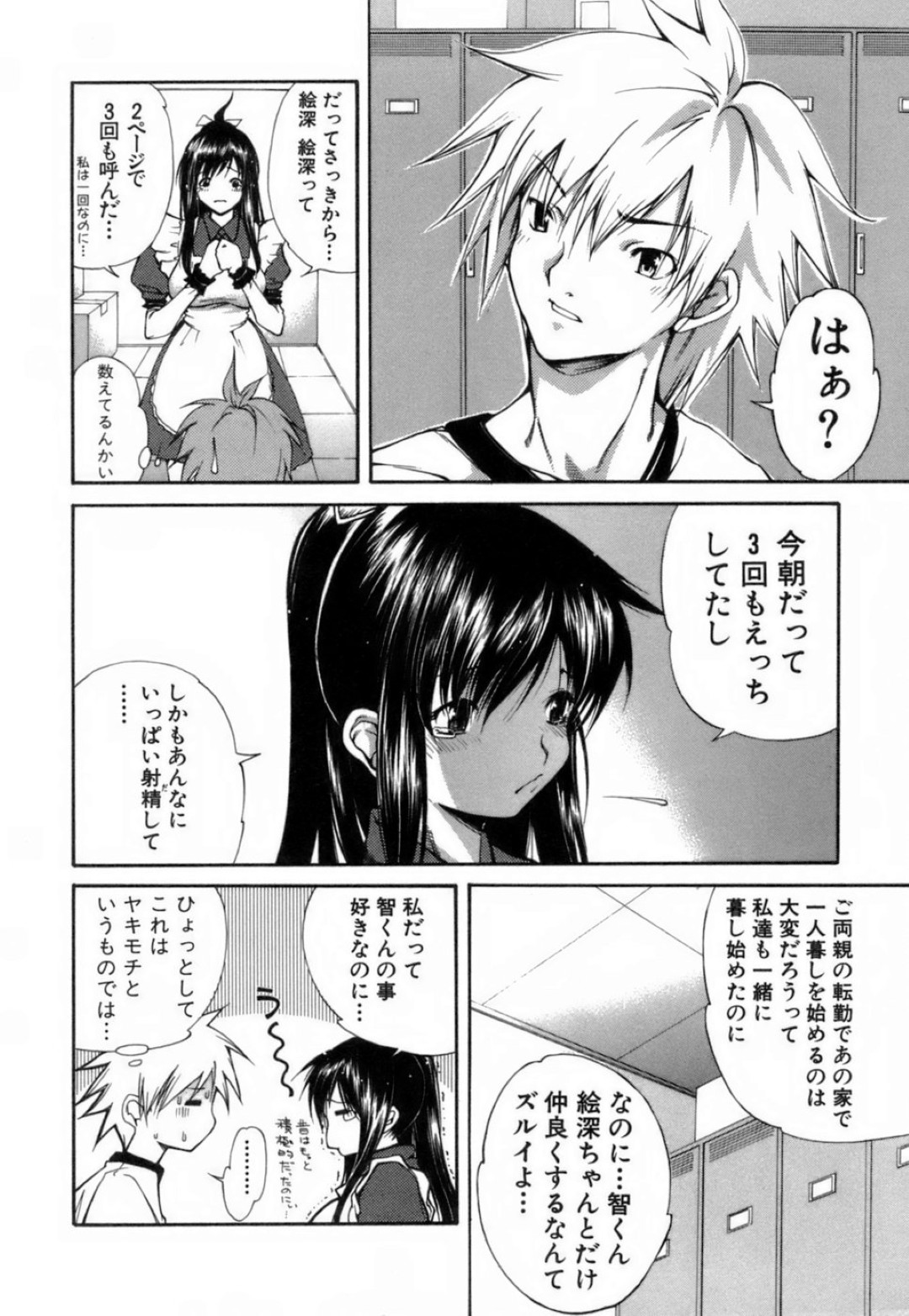 【エロ漫画】高校に卒業して彼女と同棲した青年がエッチすぎる彼女に朝っぱらからフェラで起こされてそのままHして顔射しちゃう！【九部玖凛：case6. 「いんぶりんてぃぐツインカム」】