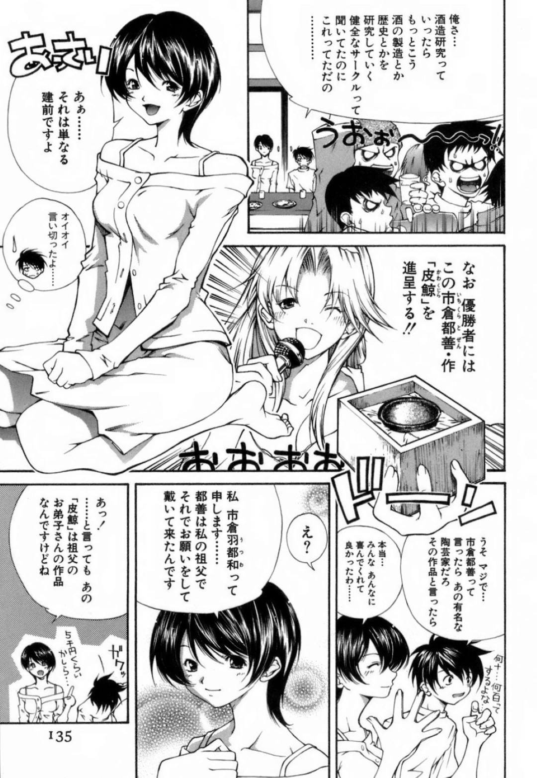 【エロ漫画】日本酒研究サークルで酒豪決定戦で酔っ払ったJD達が酒につよい後輩をハーレムに逆レイプして性処理しちゃう！【九部玖凛：case7. 「のものもキューピッド」】