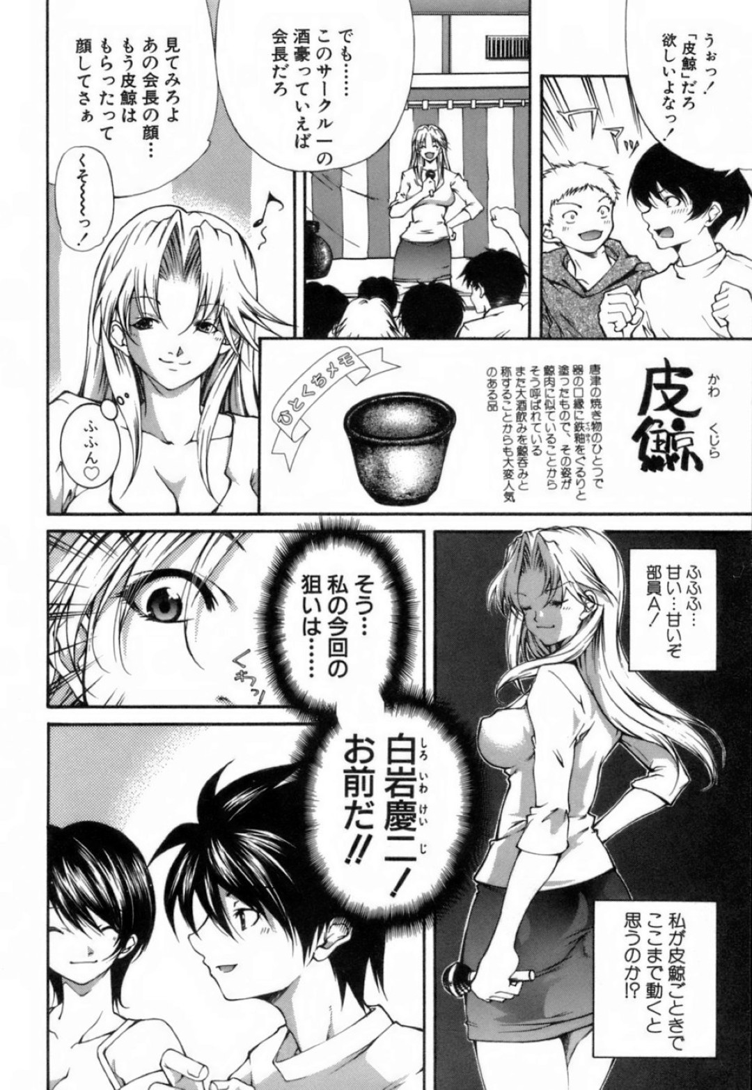 【エロ漫画】日本酒研究サークルで酒豪決定戦で酔っ払ったJD達が酒につよい後輩をハーレムに逆レイプして性処理しちゃう！【九部玖凛：case7. 「のものもキューピッド」】