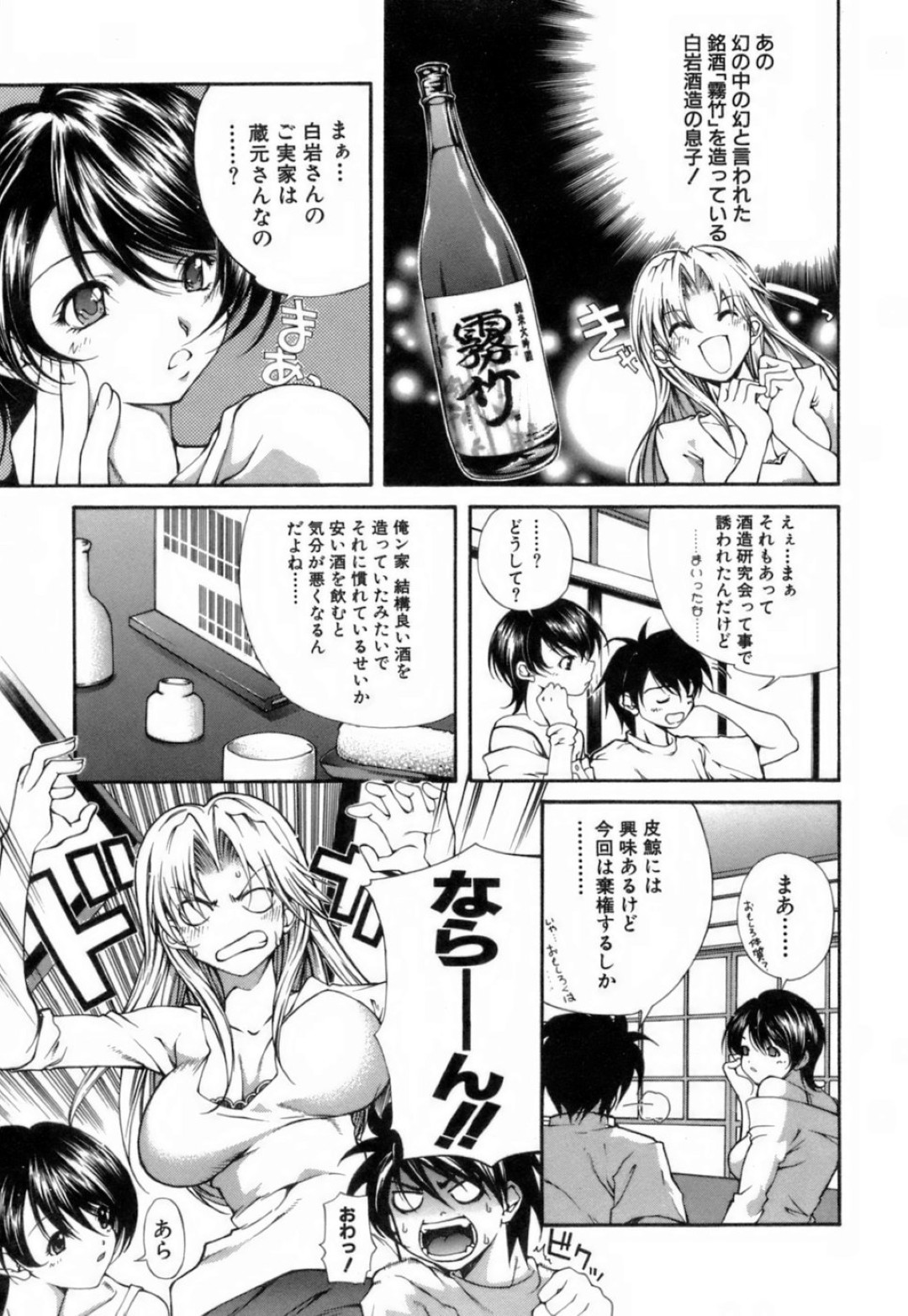 【エロ漫画】日本酒研究サークルで酒豪決定戦で酔っ払ったJD達が酒につよい後輩をハーレムに逆レイプして性処理しちゃう！【九部玖凛：case7. 「のものもキューピッド」】