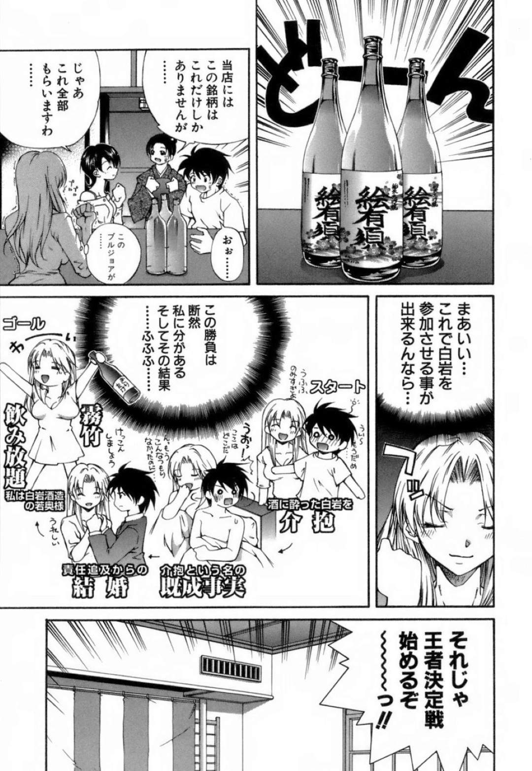 【エロ漫画】日本酒研究サークルで酒豪決定戦で酔っ払ったJD達が酒につよい後輩をハーレムに逆レイプして性処理しちゃう！【九部玖凛：case7. 「のものもキューピッド」】