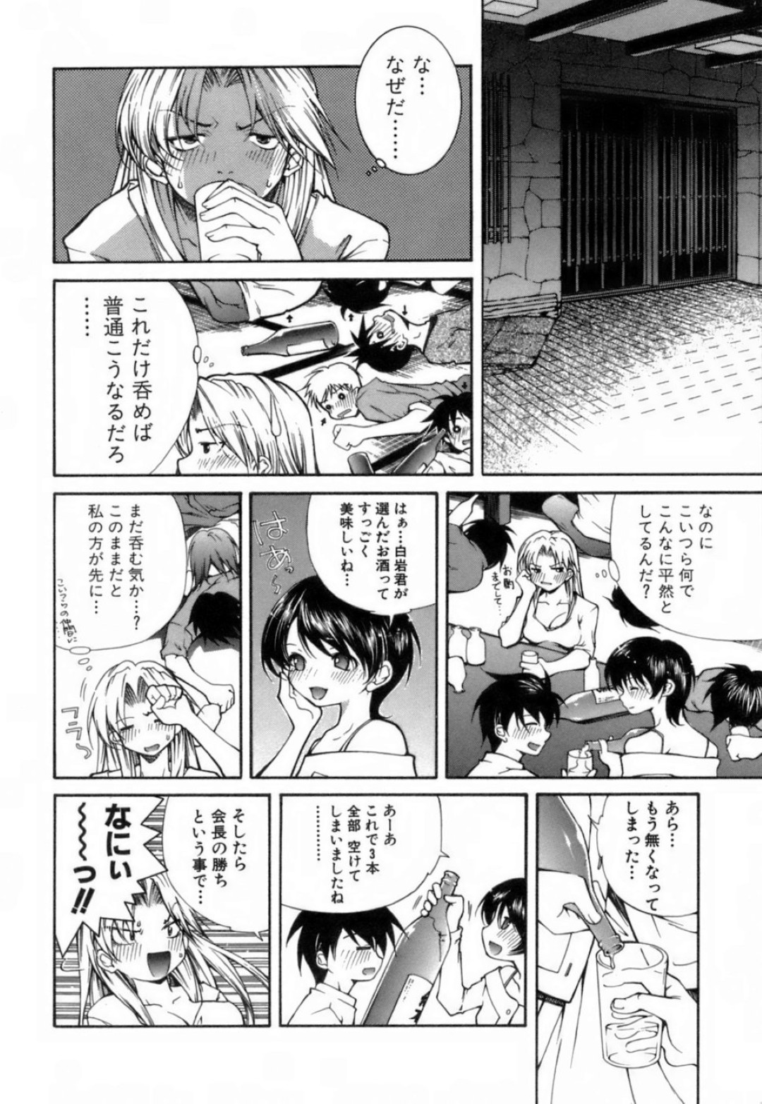 【エロ漫画】日本酒研究サークルで酒豪決定戦で酔っ払ったJD達が酒につよい後輩をハーレムに逆レイプして性処理しちゃう！【九部玖凛：case7. 「のものもキューピッド」】