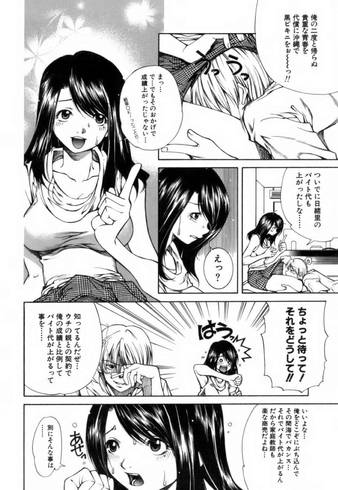 【エロ漫画】ご褒美で家庭教師の美女に水着で教えてもらった青年がグラマーすぎる体に我慢できず襲うと成り行きで生中出しセックスしちゃう！【九部玖凛：case8. 「次の夏には」】