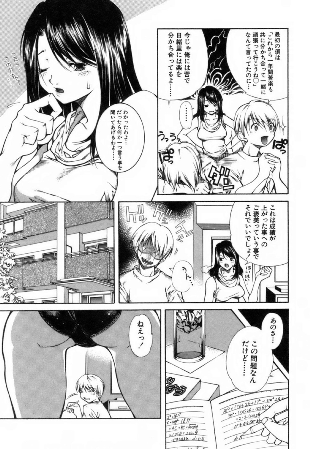 【エロ漫画】ご褒美で家庭教師の美女に水着で教えてもらった青年がグラマーすぎる体に我慢できず襲うと成り行きで生中出しセックスしちゃう！【九部玖凛：case8. 「次の夏には」】