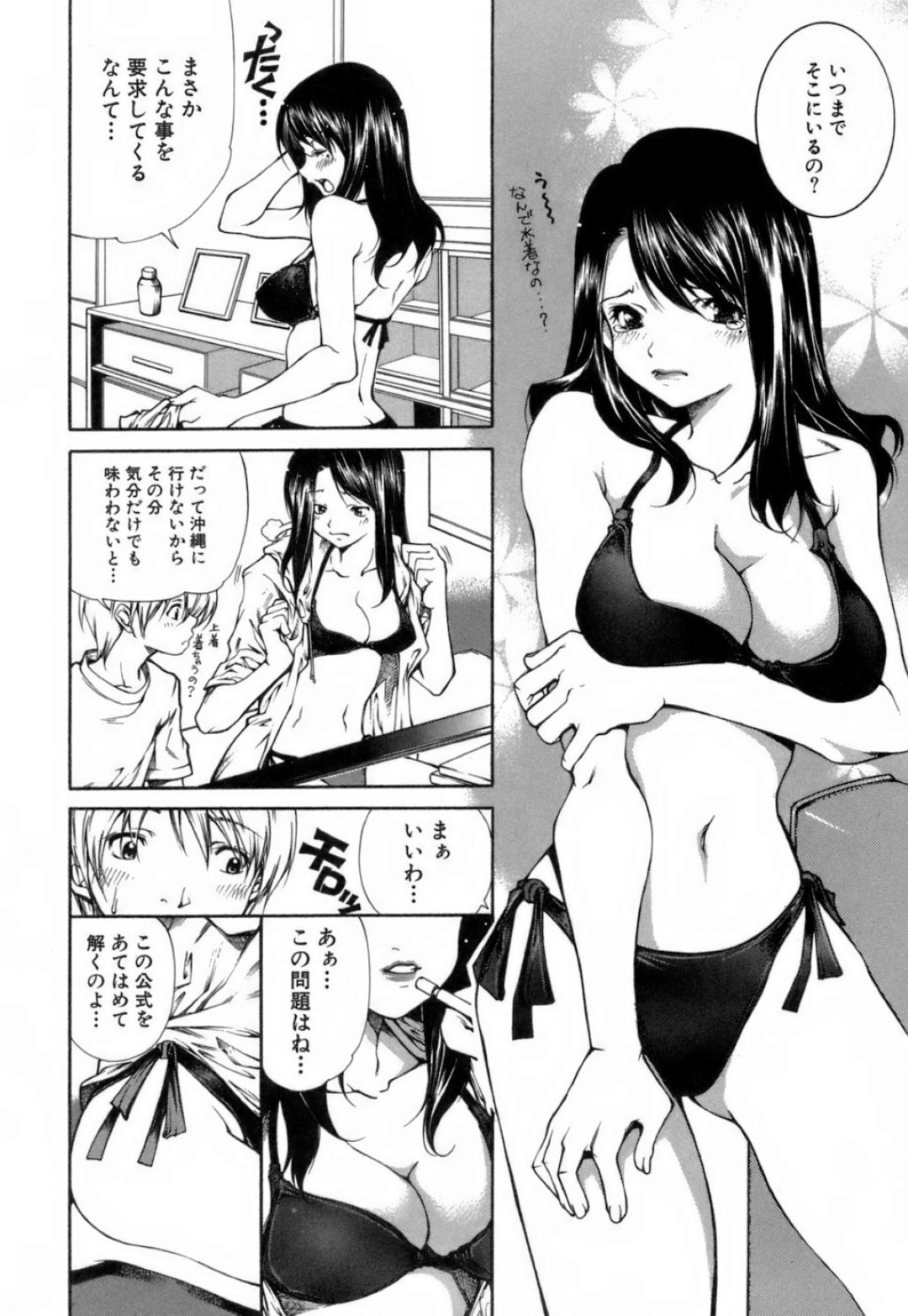 【エロ漫画】ご褒美で家庭教師の美女に水着で教えてもらった青年がグラマーすぎる体に我慢できず襲うと成り行きで生中出しセックスしちゃう！【九部玖凛：case8. 「次の夏には」】