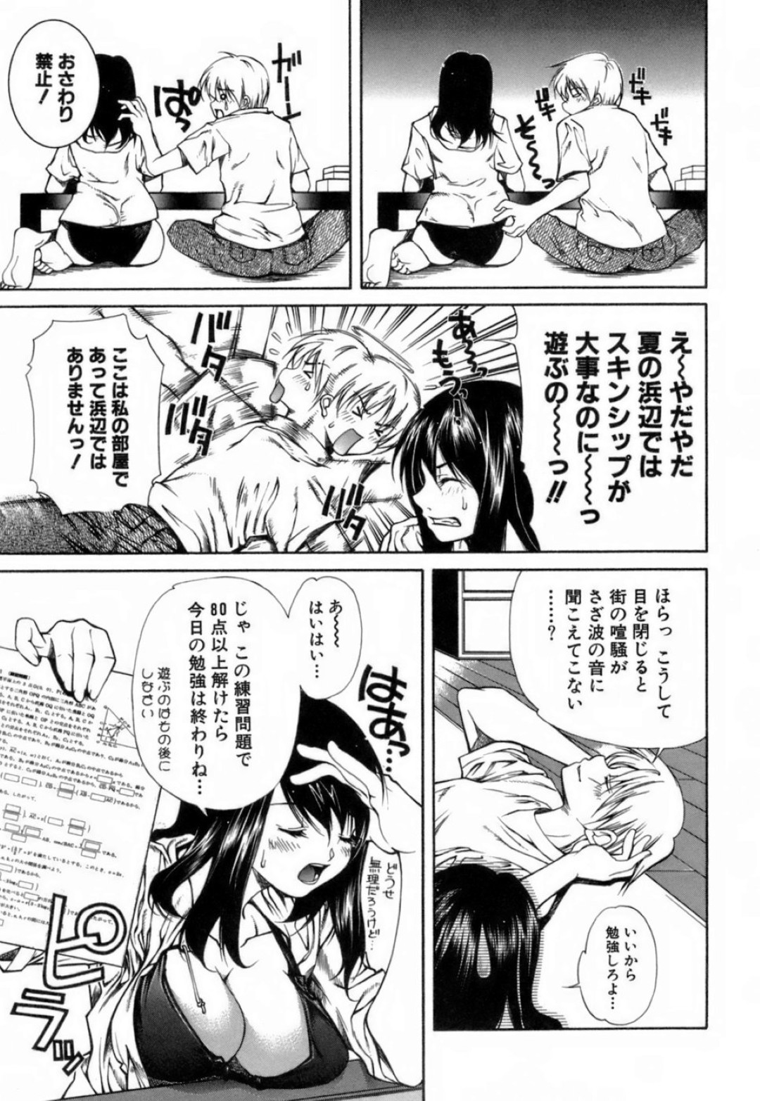 【エロ漫画】ご褒美で家庭教師の美女に水着で教えてもらった青年がグラマーすぎる体に我慢できず襲うと成り行きで生中出しセックスしちゃう！【九部玖凛：case8. 「次の夏には」】