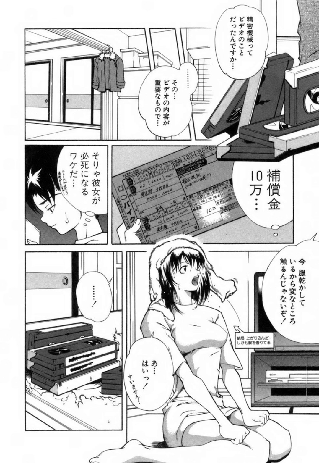 【エロ漫画】注文したエロテープが壊れて体で弁償する美女がお客さんのいいなりになって中出しセックスしてハメ撮りしちゃう！【九部玖凛：case10. 「ビデオのバイク便」】