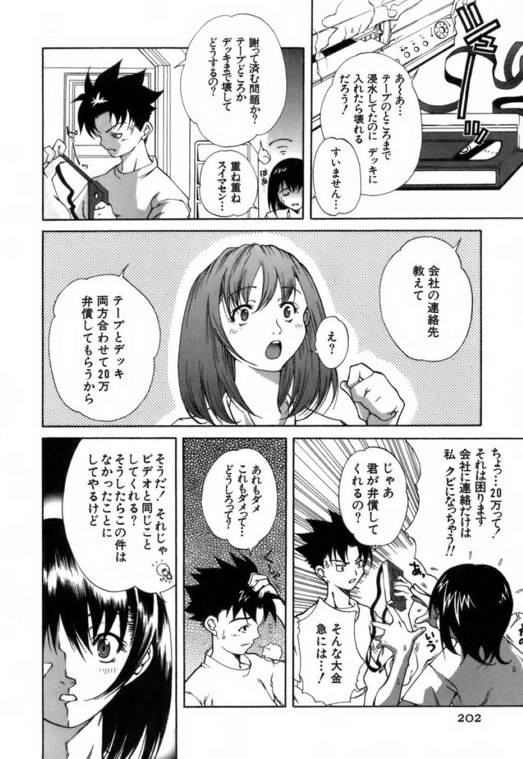 【エロ漫画】注文したエロテープが壊れて体で弁償する美女がお客さんのいいなりになって中出しセックスしてハメ撮りしちゃう！【九部玖凛：case10. 「ビデオのバイク便」】