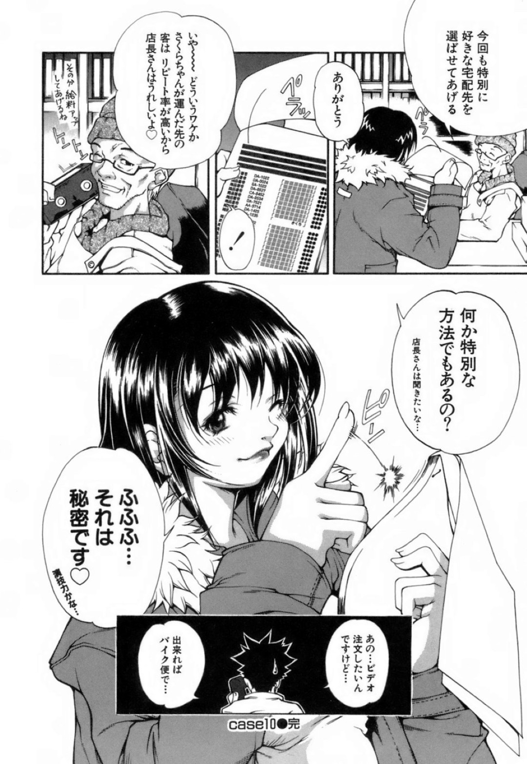 【エロ漫画】注文したエロテープが壊れて体で弁償する美女がお客さんのいいなりになって中出しセックスしてハメ撮りしちゃう！【九部玖凛：case10. 「ビデオのバイク便」】