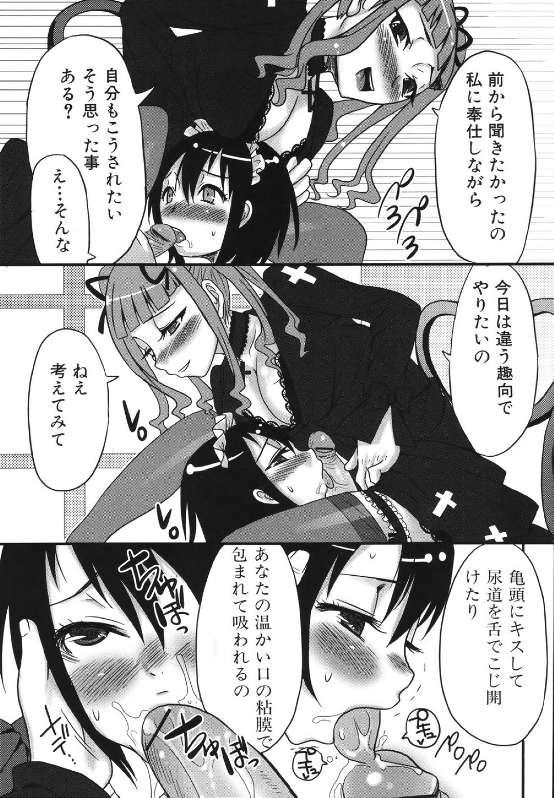 【エロ漫画】ふたなりお嬢様の性処理係のメイドがデカチンポをしゃぶらせたあと、生即ハメで中出しされて精子まみれにされちゃう！【パルコ長嶋：奉仕の精神】