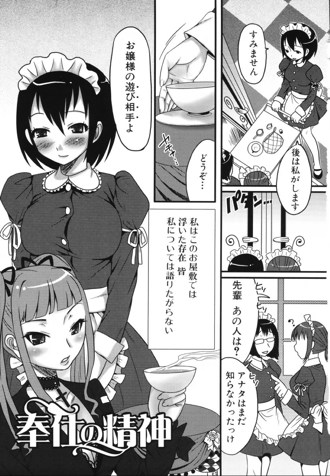 【エロ漫画】ふたなりお嬢様の性処理係のメイドがデカチンポをしゃぶらせたあと、生即ハメで中出しされて精子まみれにされちゃう！【パルコ長嶋：奉仕の精神】