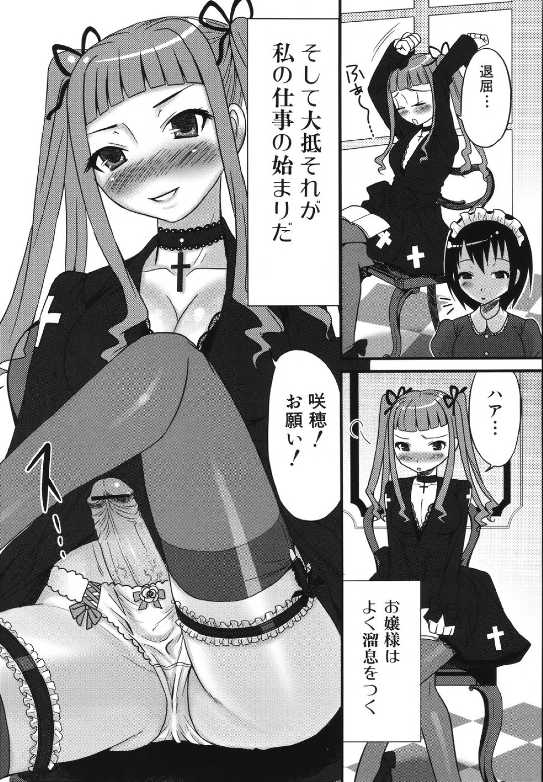 【エロ漫画】ふたなりお嬢様の性処理係のメイドがデカチンポをしゃぶらせたあと、生即ハメで中出しされて精子まみれにされちゃう！【パルコ長嶋：奉仕の精神】