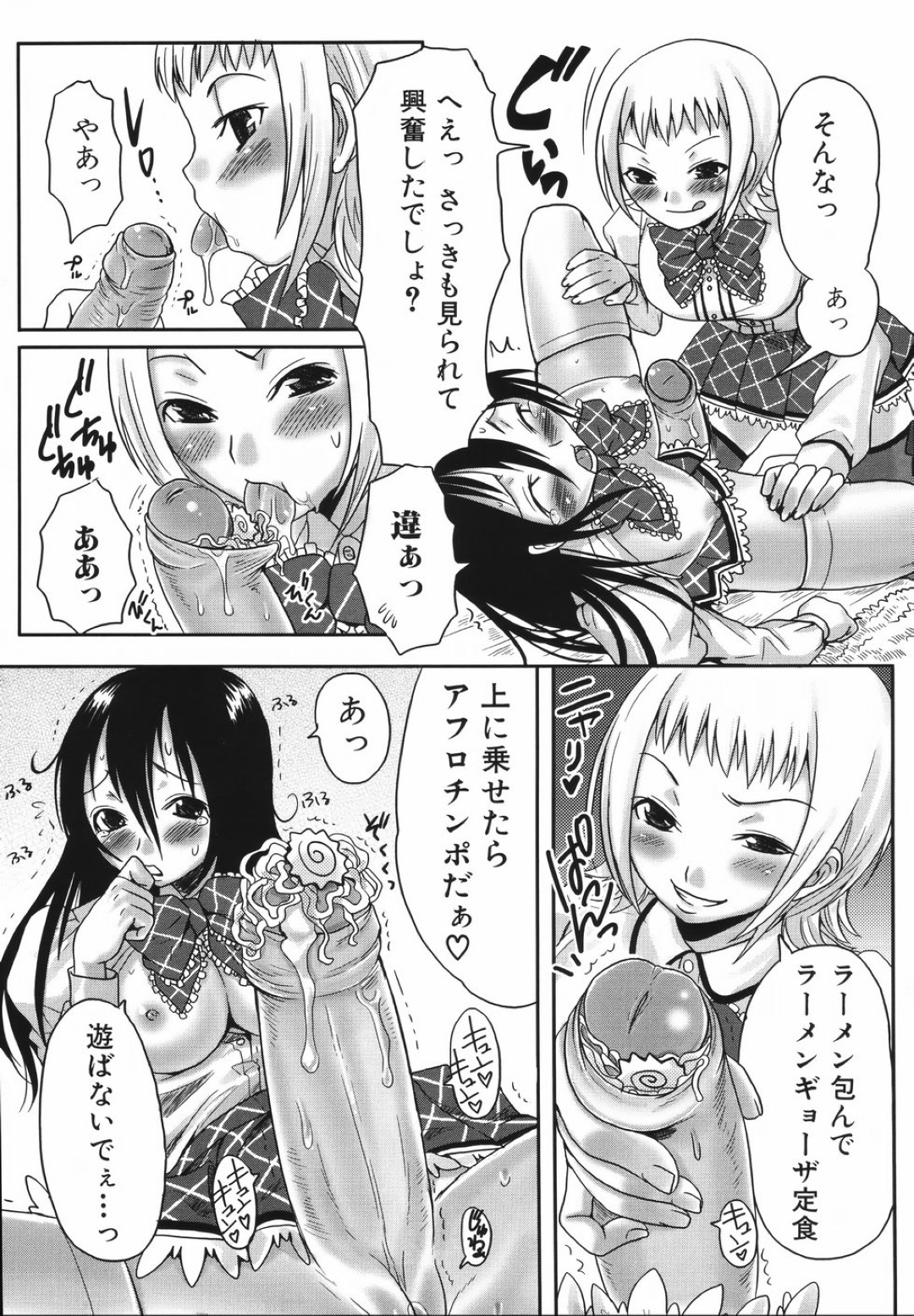 【エロ漫画】妹のラーメンにザーメンをぶっかけているふたなりのお姉ちゃんが妹に見つかりお仕置きでチンポを調教されてそのままエッチしちゃうwww【パルコ長嶋：お姉ちゃんスイッチ】