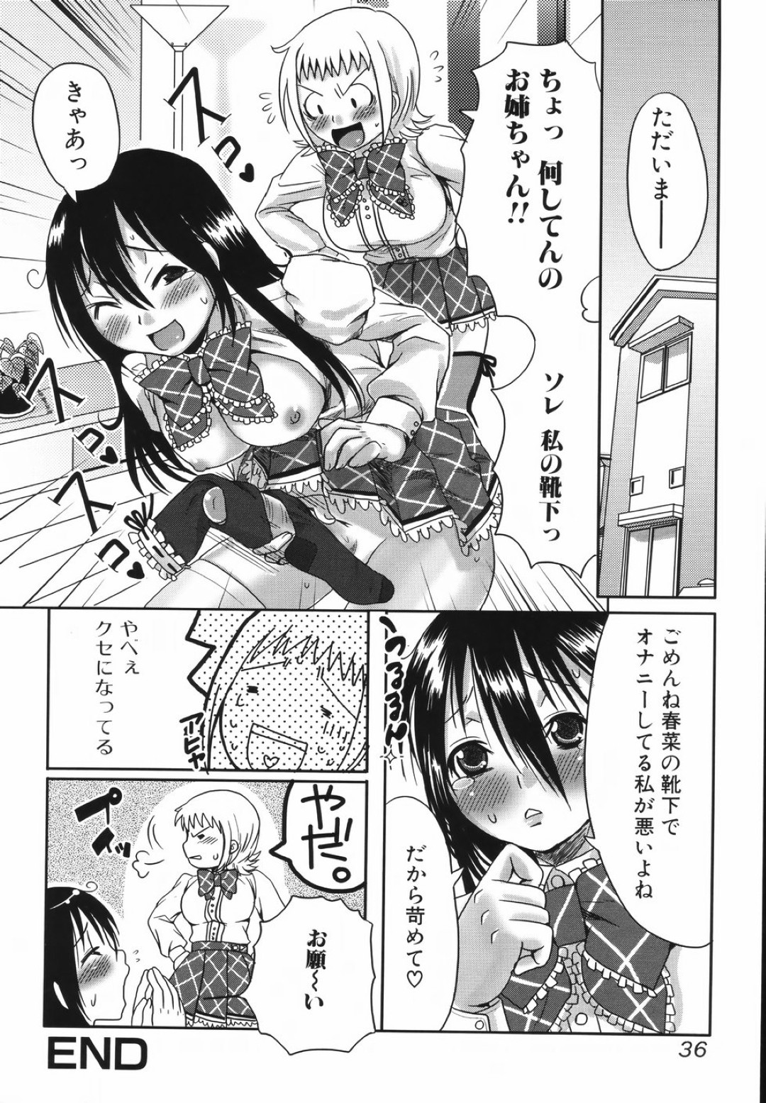 【エロ漫画】妹のラーメンにザーメンをぶっかけているふたなりのお姉ちゃんが妹に見つかりお仕置きでチンポを調教されてそのままエッチしちゃうwww【パルコ長嶋：お姉ちゃんスイッチ】