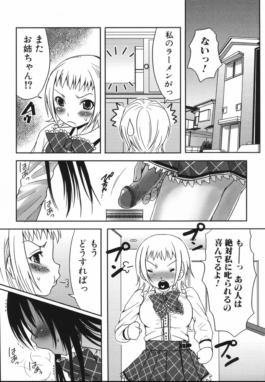 【エロ漫画】妹のラーメンにザーメンをぶっかけているふたなりのお姉ちゃんが妹に見つかりお仕置きでチンポを調教されてそのままエッチしちゃうwww【パルコ長嶋：お姉ちゃんスイッチ】