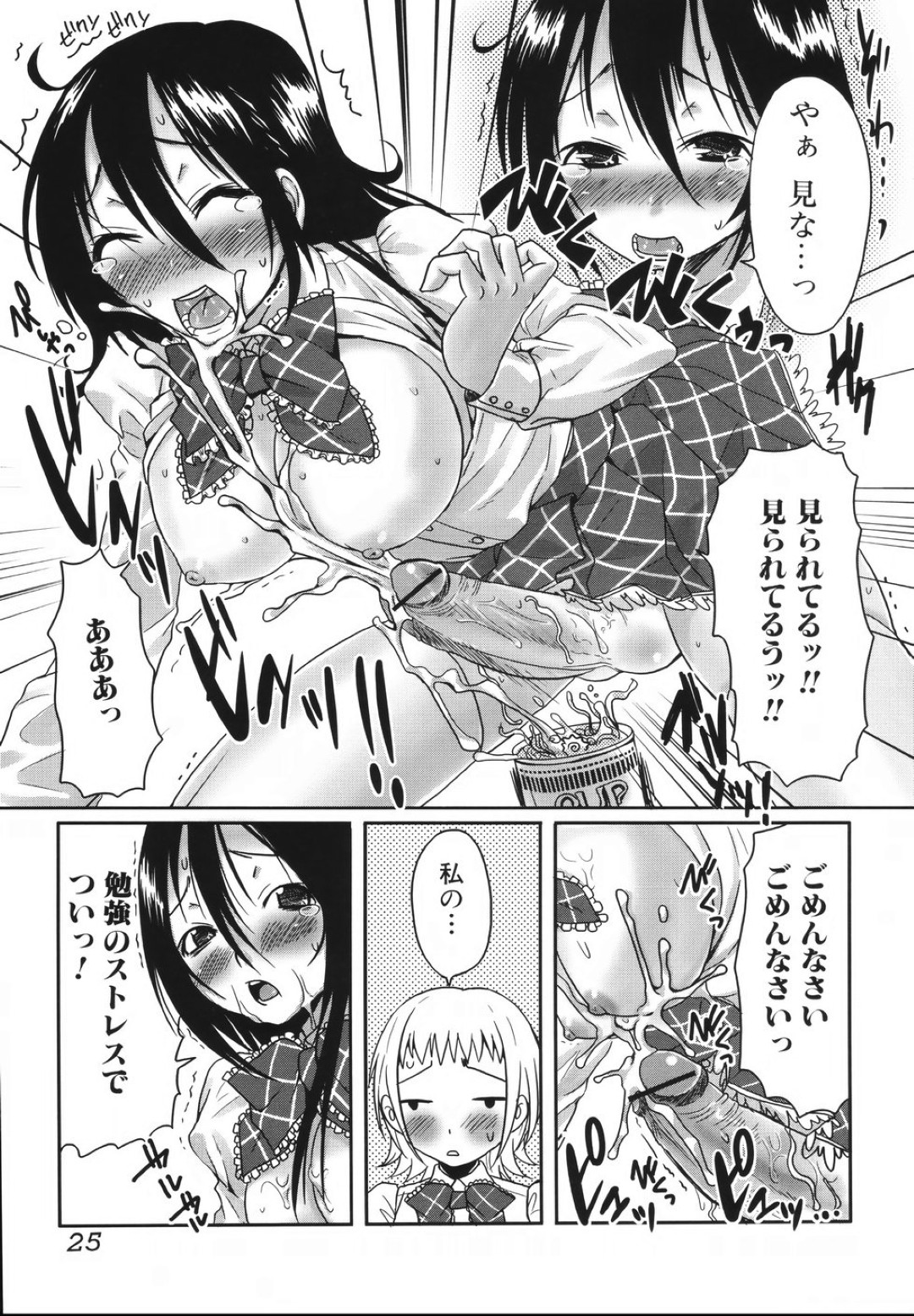 【エロ漫画】妹のラーメンにザーメンをぶっかけているふたなりのお姉ちゃんが妹に見つかりお仕置きでチンポを調教されてそのままエッチしちゃうwww【パルコ長嶋：お姉ちゃんスイッチ】