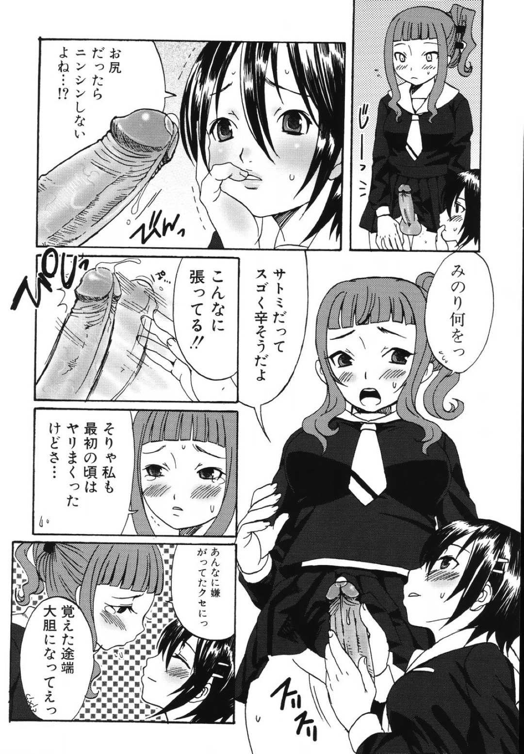 【エロ漫画】友人にまだ精子が出てこないと相談したふたなりJKが手コキされると射精して興奮したままアナルセックスして性処理しちゃうwww【パルコ長嶋：精子はじめて物語】