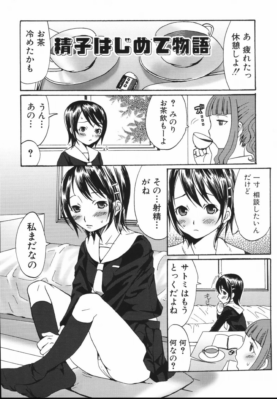 【エロ漫画】友人にまだ精子が出てこないと相談したふたなりJKが手コキされると射精して興奮したままアナルセックスして性処理しちゃうwww【パルコ長嶋：精子はじめて物語】