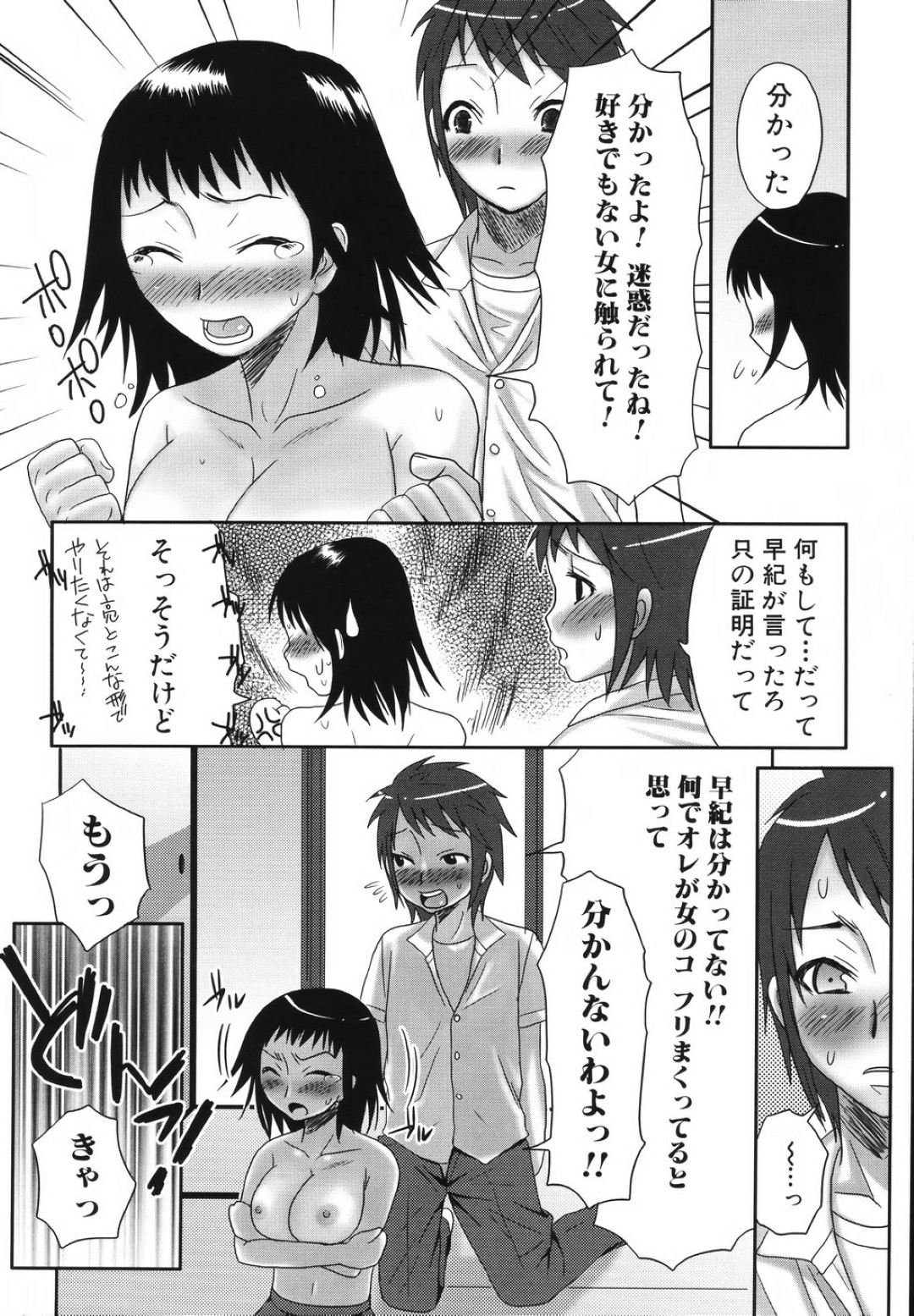 【エロ漫画】いきなりモテた幼馴染の青年に挑発された巨乳JKが手コキで勃起させて告白しながらいちゃラブセックスしちゃう！【パルコ長嶋：誰より一番‼︎】