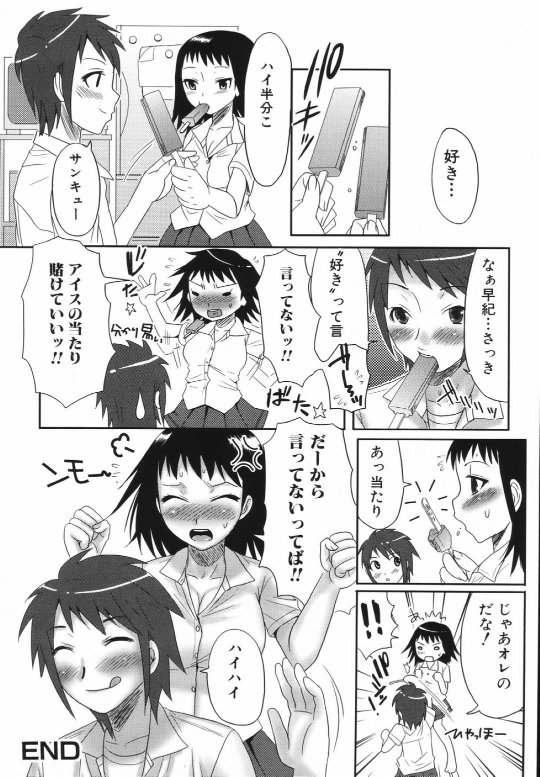 【エロ漫画】いきなりモテた幼馴染の青年に挑発された巨乳JKが手コキで勃起させて告白しながらいちゃラブセックスしちゃう！【パルコ長嶋：誰より一番‼︎】