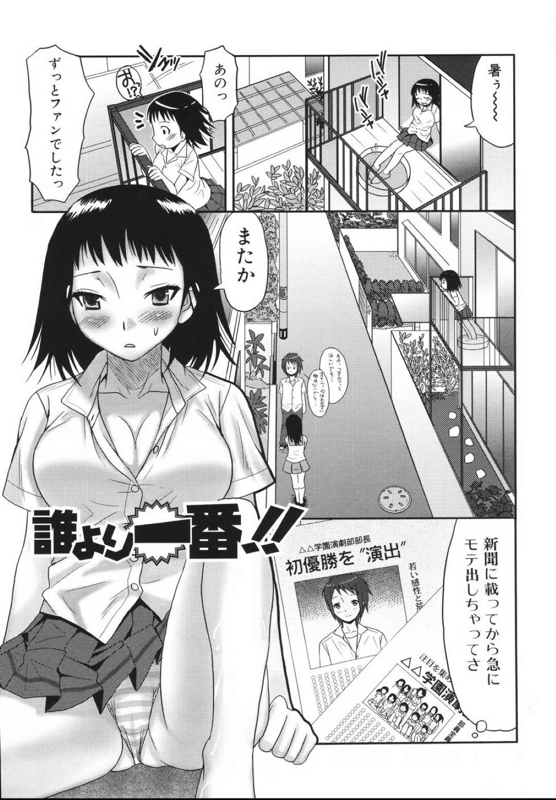 【エロ漫画】いきなりモテた幼馴染の青年に挑発された巨乳JKが手コキで勃起させて告白しながらいちゃラブセックスしちゃう！【パルコ長嶋：誰より一番‼︎】