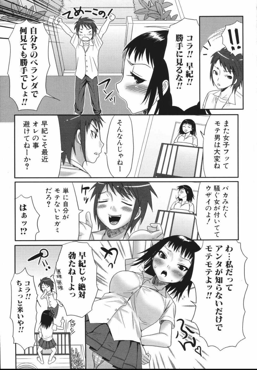 【エロ漫画】いきなりモテた幼馴染の青年に挑発された巨乳JKが手コキで勃起させて告白しながらいちゃラブセックスしちゃう！【パルコ長嶋：誰より一番‼︎】