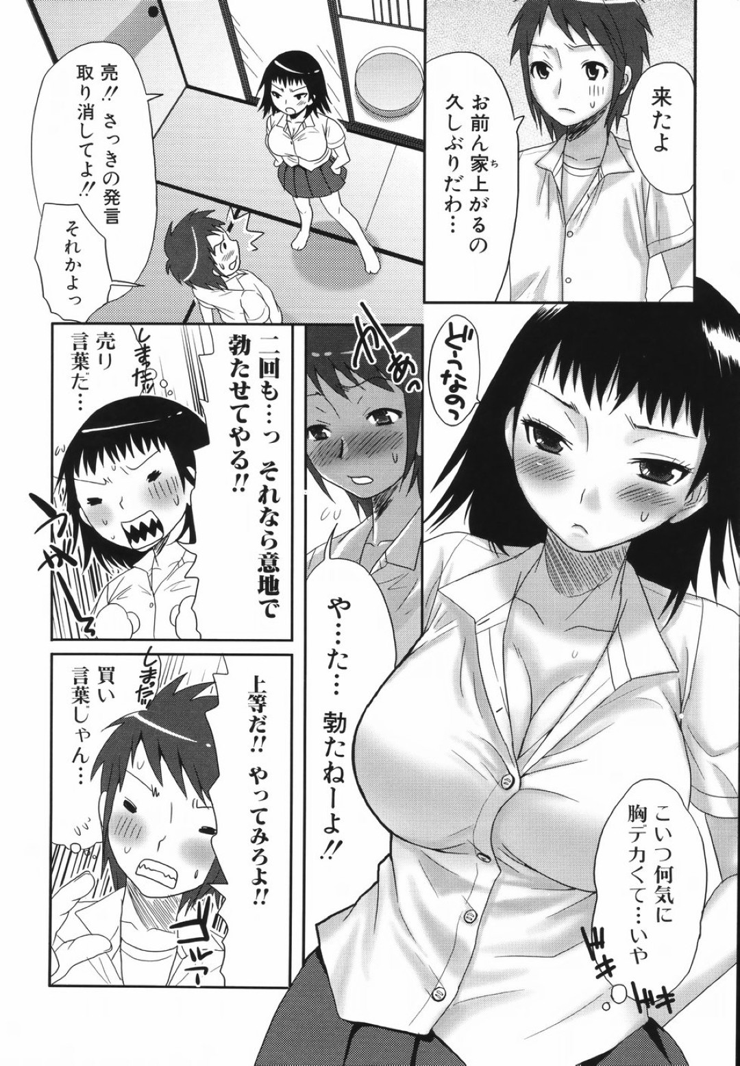 【エロ漫画】いきなりモテた幼馴染の青年に挑発された巨乳JKが手コキで勃起させて告白しながらいちゃラブセックスしちゃう！【パルコ長嶋：誰より一番‼︎】