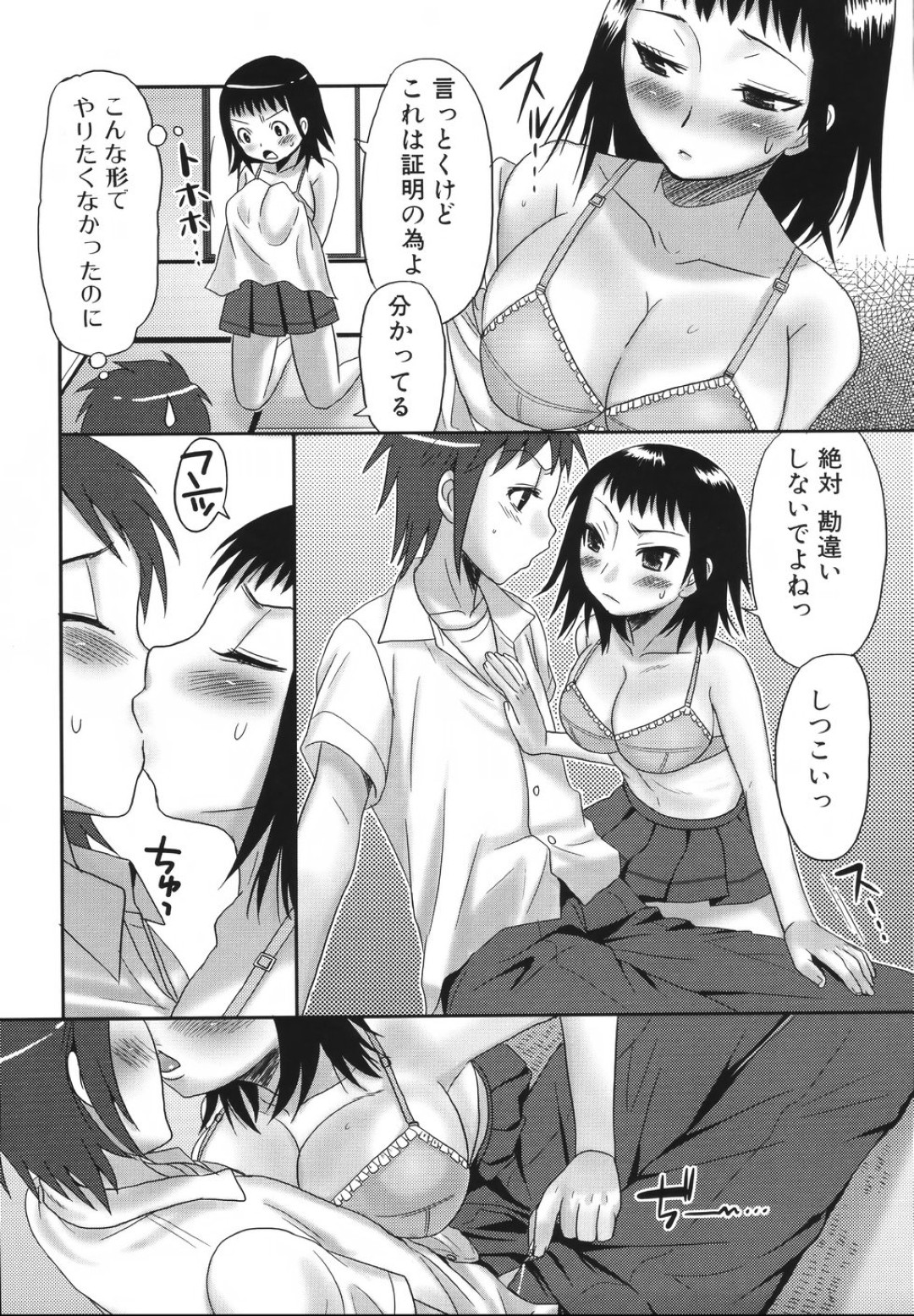 【エロ漫画】いきなりモテた幼馴染の青年に挑発された巨乳JKが手コキで勃起させて告白しながらいちゃラブセックスしちゃう！【パルコ長嶋：誰より一番‼︎】