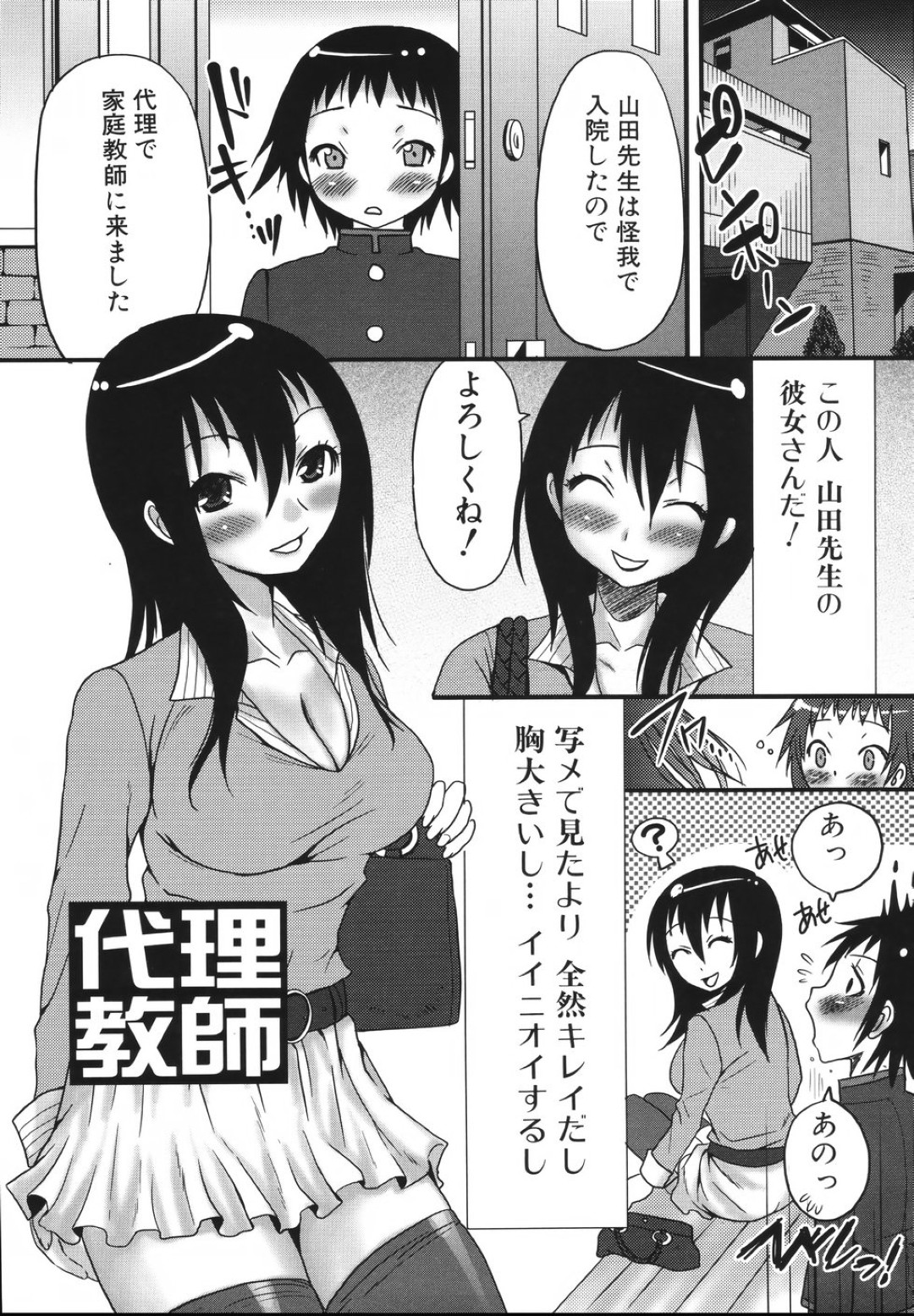 【エロ漫画】家庭教師の代理に来た巨乳彼女に誘惑された青年が初めてのキスで抵抗できず欲情してこっそり生中出しセックスしちゃう！【パルコ長嶋：代理教師】