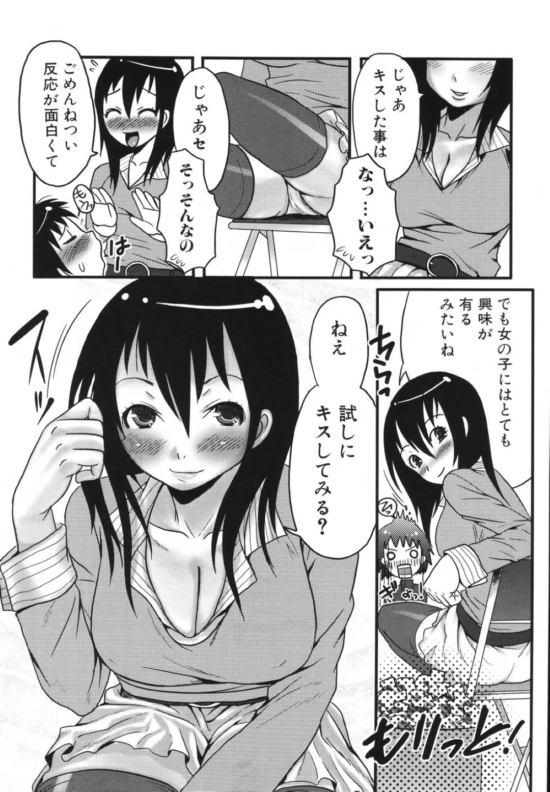 【エロ漫画】家庭教師の代理に来た巨乳彼女に誘惑された青年が初めてのキスで抵抗できず欲情してこっそり生中出しセックスしちゃう！【パルコ長嶋：代理教師】