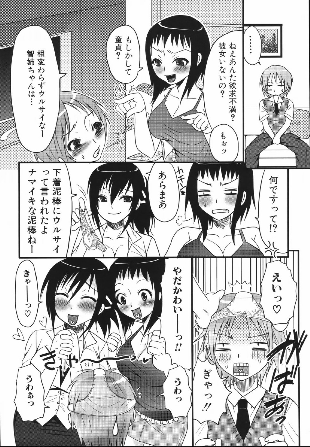 【エロ漫画】下着泥棒と疑われた青年が近所のお姉ちゃん達にお仕置きでレイプされてハーレムに性処理しちゃうwww【パルコ長嶋：姉妹遊戯】