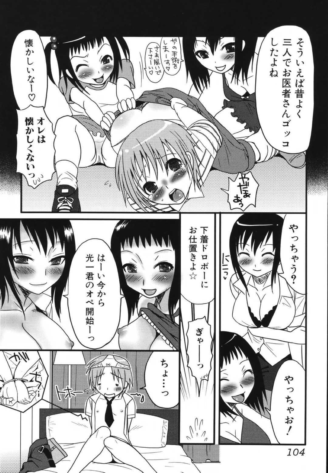 【エロ漫画】下着泥棒と疑われた青年が近所のお姉ちゃん達にお仕置きでレイプされてハーレムに性処理しちゃうwww【パルコ長嶋：姉妹遊戯】