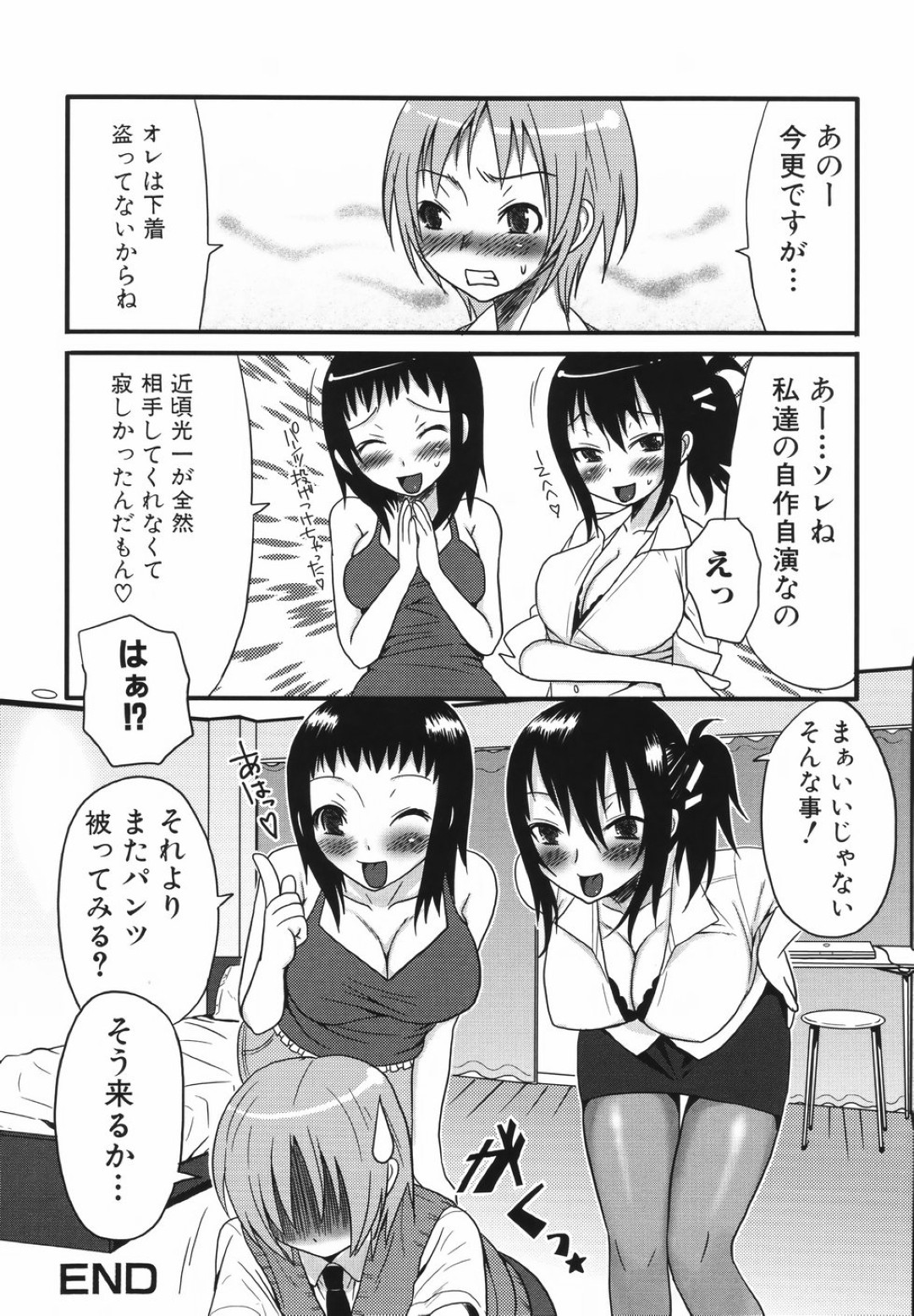 【エロ漫画】下着泥棒と疑われた青年が近所のお姉ちゃん達にお仕置きでレイプされてハーレムに性処理しちゃうwww【パルコ長嶋：姉妹遊戯】