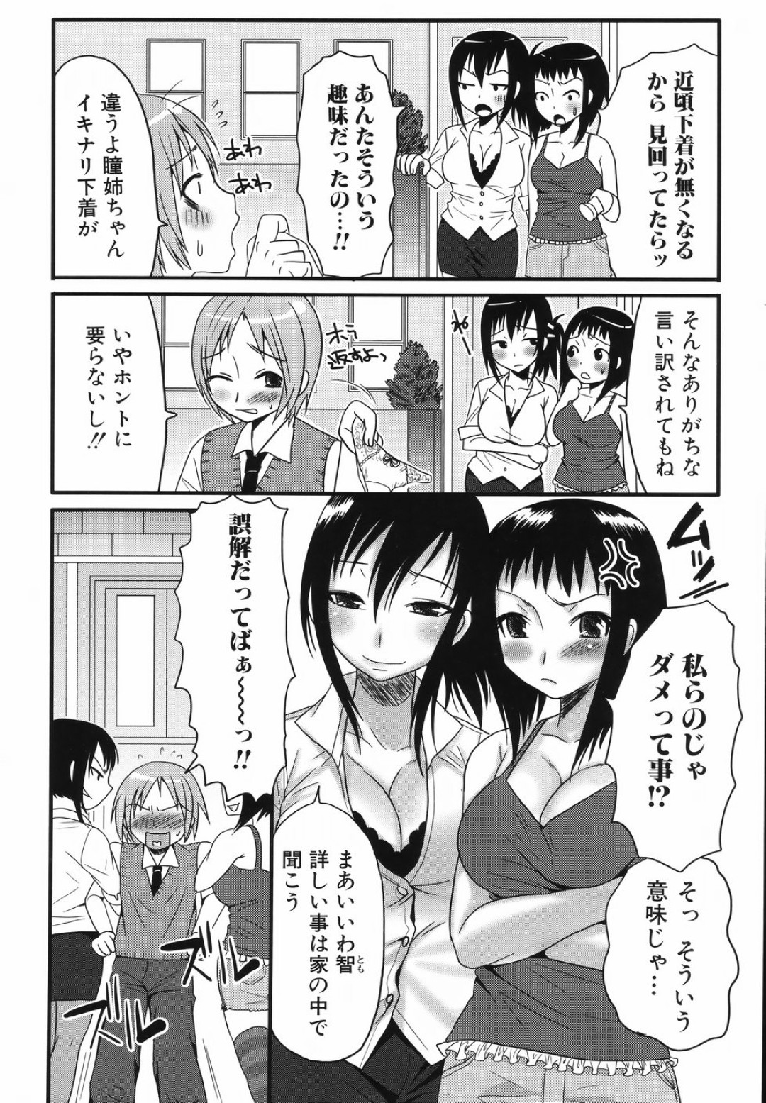 【エロ漫画】下着泥棒と疑われた青年が近所のお姉ちゃん達にお仕置きでレイプされてハーレムに性処理しちゃうwww【パルコ長嶋：姉妹遊戯】