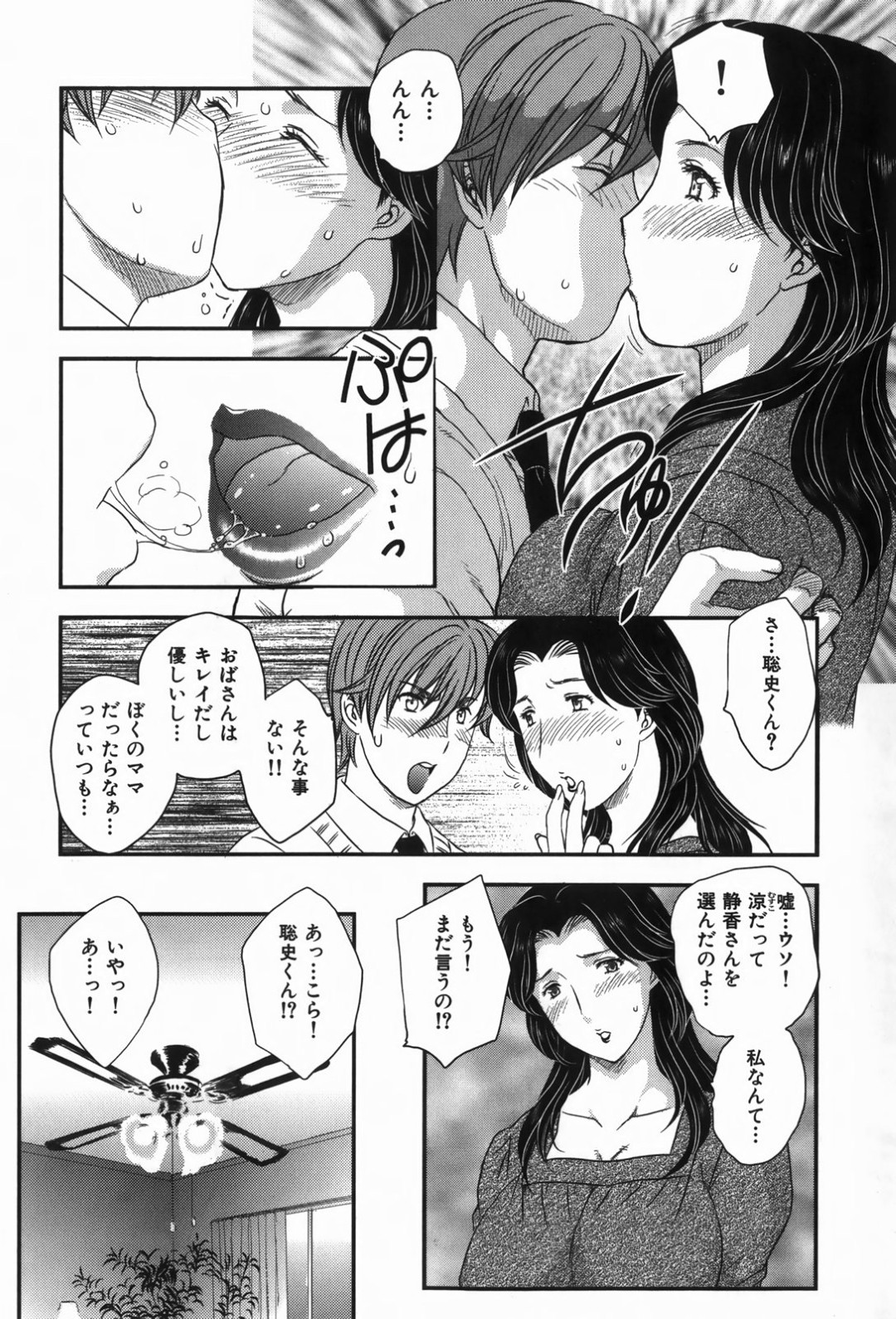 【エロ漫画】ガラス越しで息子に見られながら息子の友達とHしているママがチンポにどハマりして中出しさせちゃうwww【飛龍乱：CHANGELING】