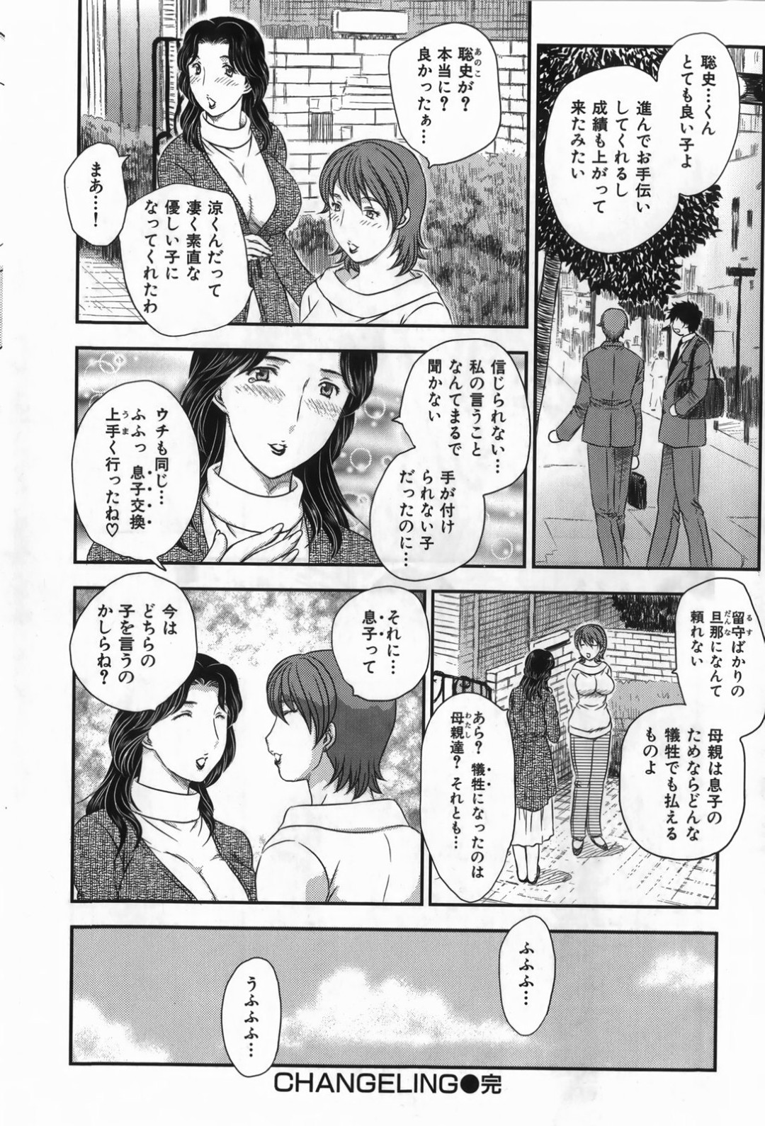 【エロ漫画】ガラス越しで息子に見られながら息子の友達とHしているママがチンポにどハマりして中出しさせちゃうwww【飛龍乱：CHANGELING】