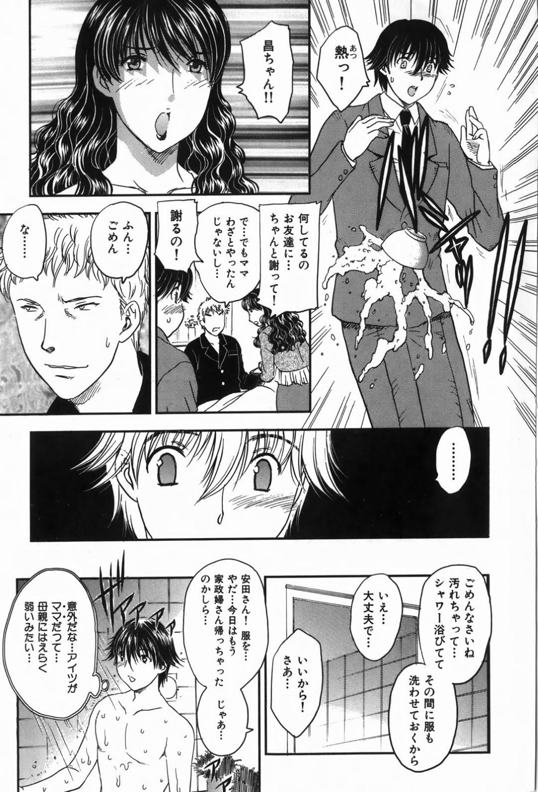 【エロ漫画】病欠していた同期の家に行った青年が食べ物を溢されてお風呂に入ると美人すぎるママに誘惑されてそのまま生中出しセックスしちゃうwww【飛龍乱：Nemesis 〜因果応報〜】