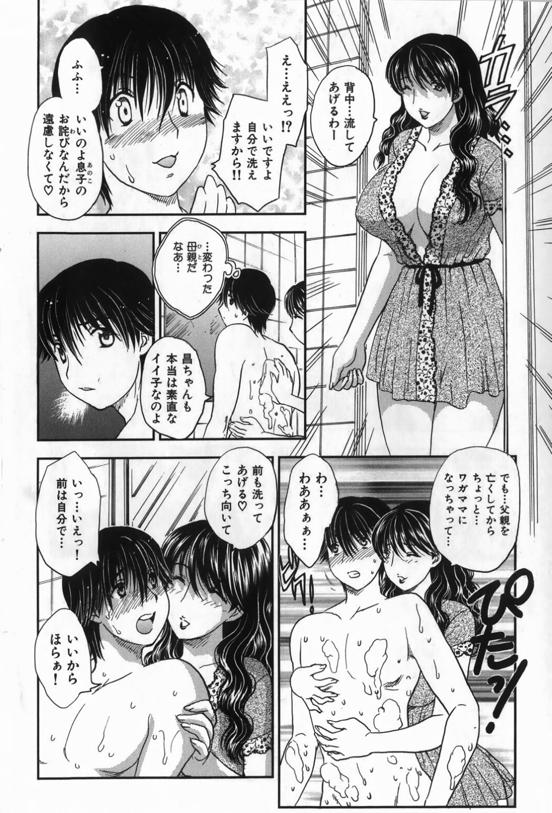 【エロ漫画】病欠していた同期の家に行った青年が食べ物を溢されてお風呂に入ると美人すぎるママに誘惑されてそのまま生中出しセックスしちゃうwww【飛龍乱：Nemesis 〜因果応報〜】