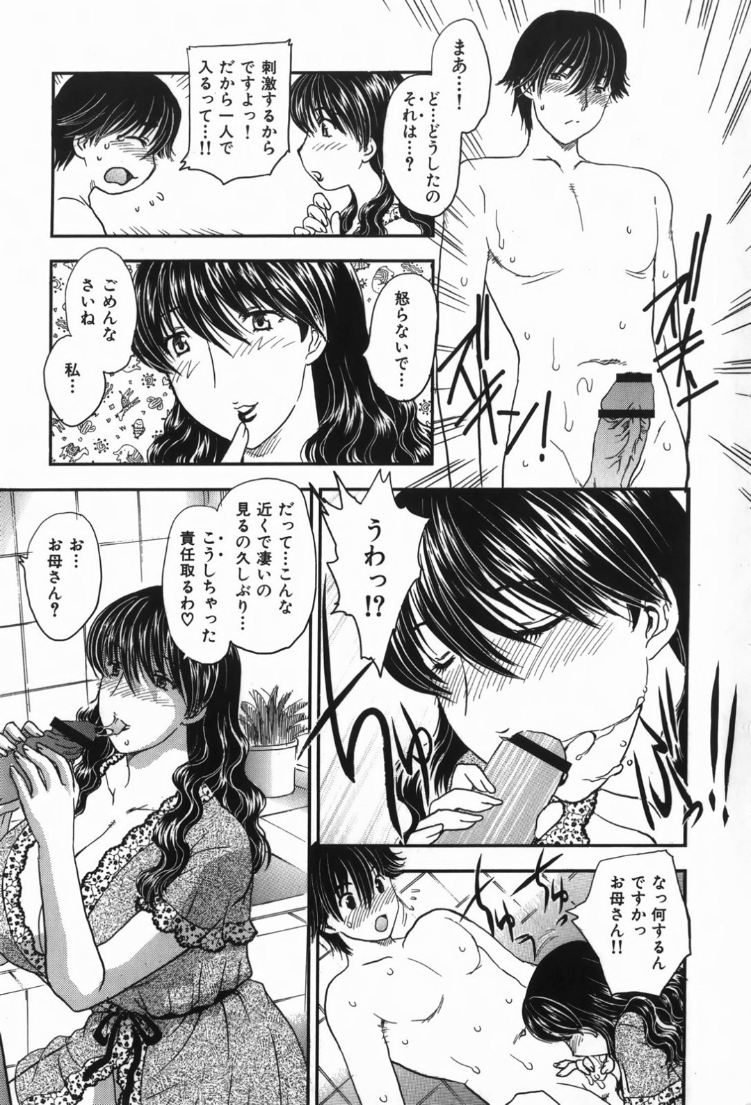 【エロ漫画】病欠していた同期の家に行った青年が食べ物を溢されてお風呂に入ると美人すぎるママに誘惑されてそのまま生中出しセックスしちゃうwww【飛龍乱：Nemesis 〜因果応報〜】