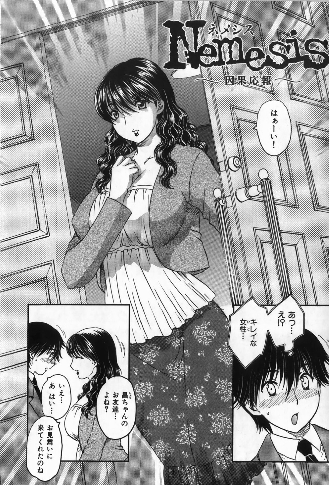 【エロ漫画】病欠していた同期の家に行った青年が食べ物を溢されてお風呂に入ると美人すぎるママに誘惑されてそのまま生中出しセックスしちゃうwww【飛龍乱：Nemesis 〜因果応報〜】