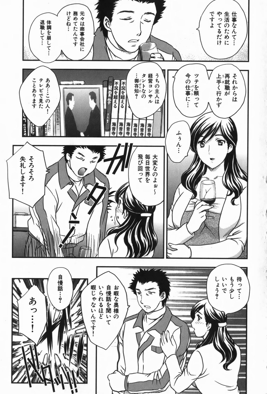 【エロ漫画】夫に復讐したいセレブな美人妻がマンションの若い管理人を誘惑して生中出しセックスで性処理しちゃうwww【飛龍乱：Gardening of Eden】