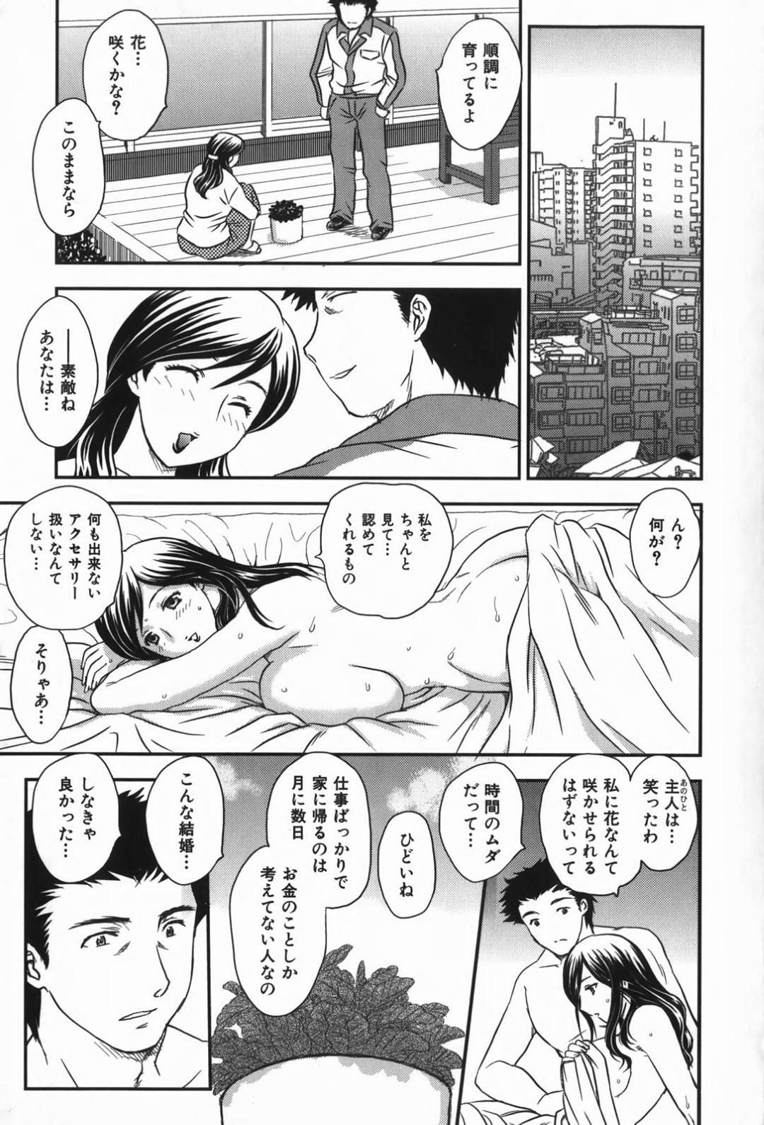 【エロ漫画】夫に復讐したいセレブな美人妻がマンションの若い管理人を誘惑して生中出しセックスで性処理しちゃうwww【飛龍乱：Gardening of Eden】