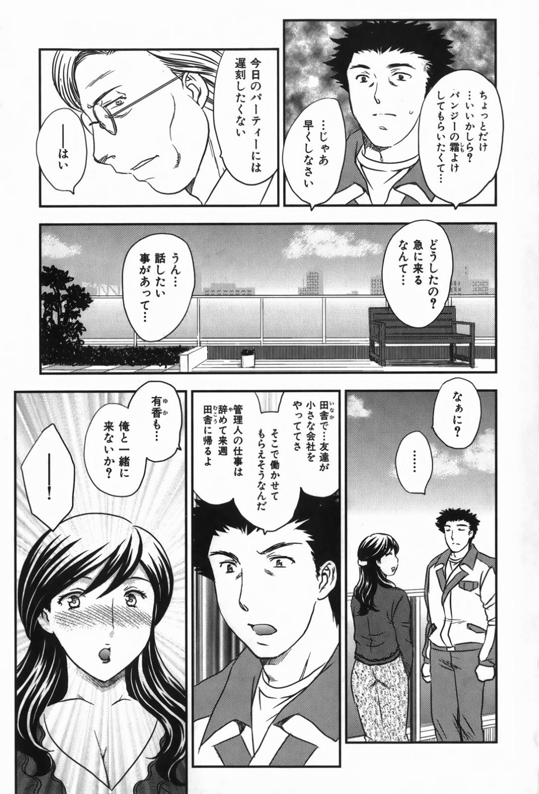 【エロ漫画】夫に復讐したいセレブな美人妻がマンションの若い管理人を誘惑して生中出しセックスで性処理しちゃうwww【飛龍乱：Gardening of Eden】