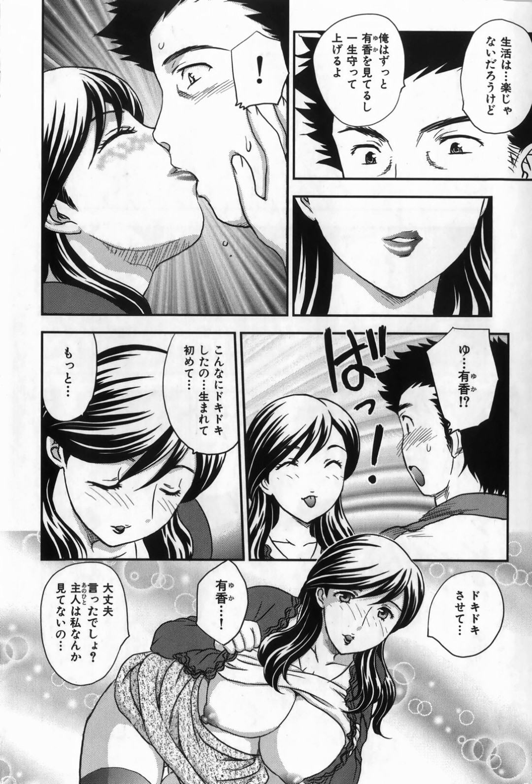 【エロ漫画】夫に復讐したいセレブな美人妻がマンションの若い管理人を誘惑して生中出しセックスで性処理しちゃうwww【飛龍乱：Gardening of Eden】