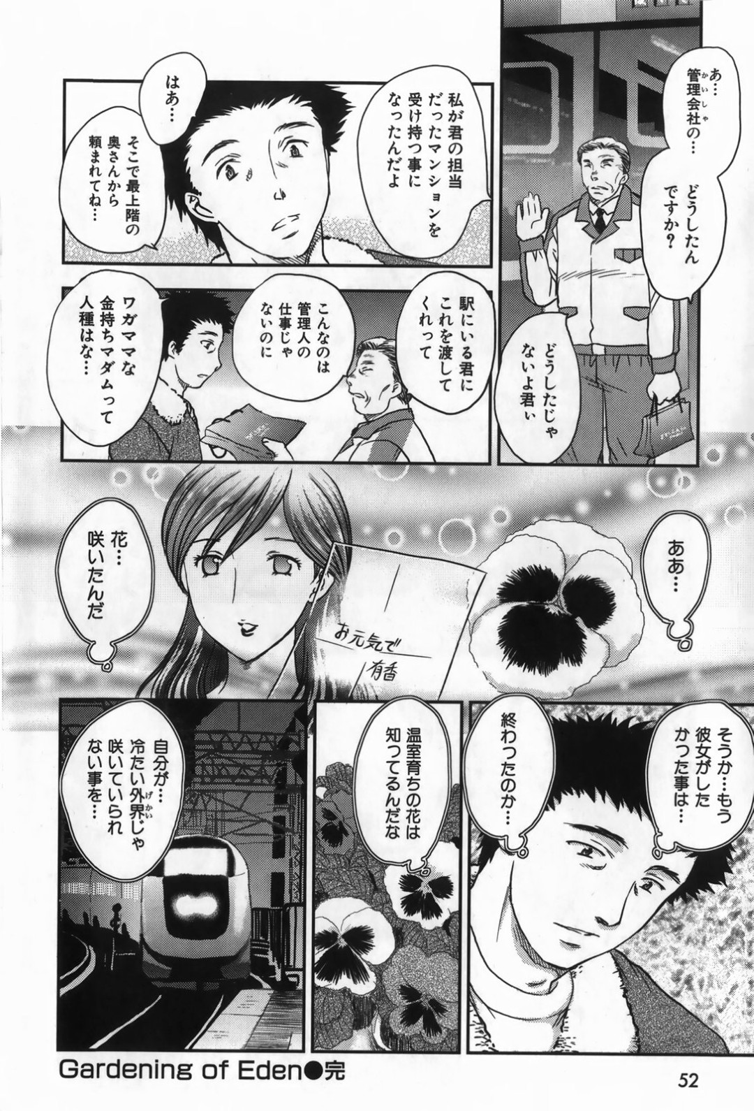 【エロ漫画】夫に復讐したいセレブな美人妻がマンションの若い管理人を誘惑して生中出しセックスで性処理しちゃうwww【飛龍乱：Gardening of Eden】